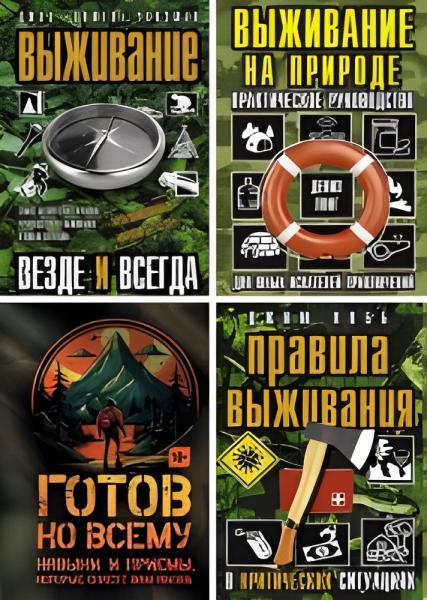 Эксперт по выживанию. Иллюстрация № 1 читать онлайн КулЛиб